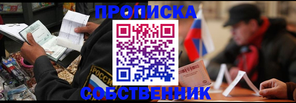 прописка ребенка в Ярославской области